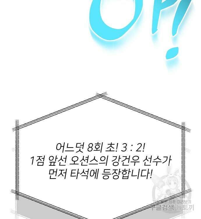 천재 타자가 강속구를 숨김 37화 206
