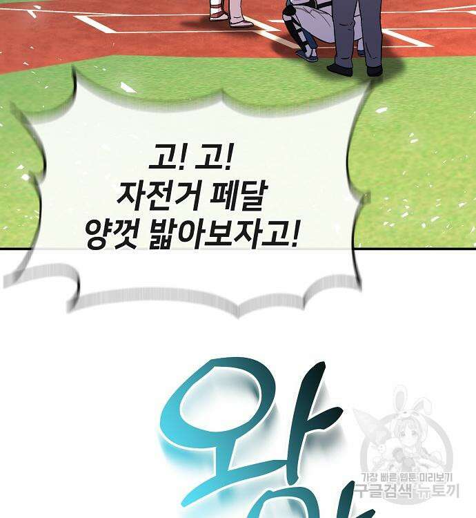 천재 타자가 강속구를 숨김 37화 211