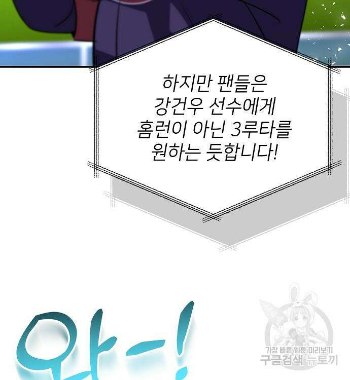 천재 타자가 강속구를 숨김 37화 215