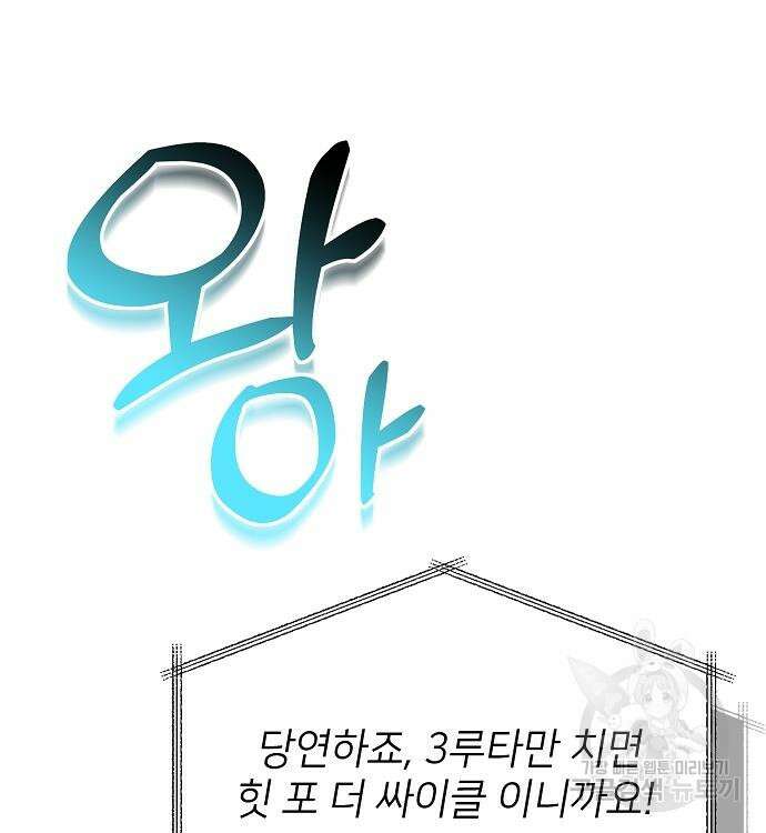 천재 타자가 강속구를 숨김 37화 217