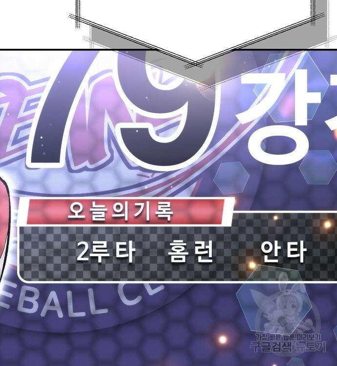 천재 타자가 강속구를 숨김 37화 218