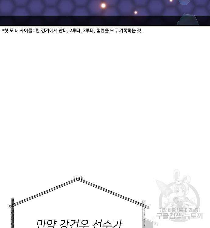 천재 타자가 강속구를 숨김 37화 219