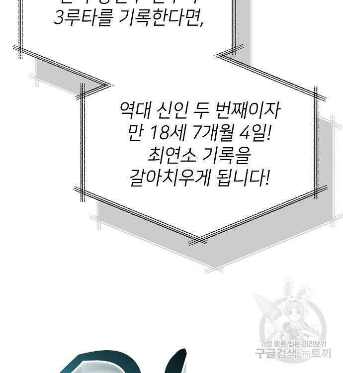 천재 타자가 강속구를 숨김 37화 220