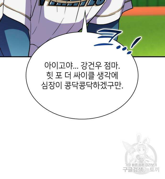 천재 타자가 강속구를 숨김 37화 223