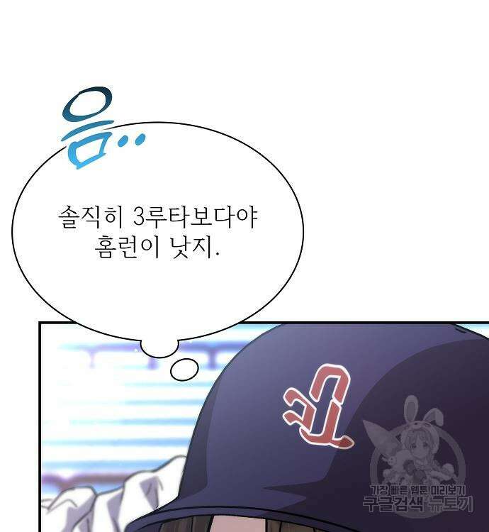 천재 타자가 강속구를 숨김 37화 227