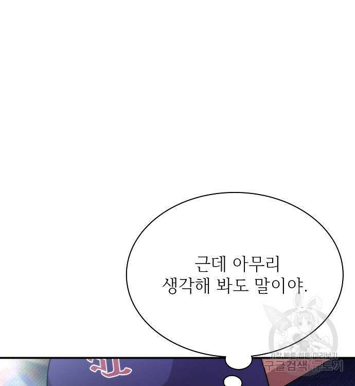 천재 타자가 강속구를 숨김 37화 232
