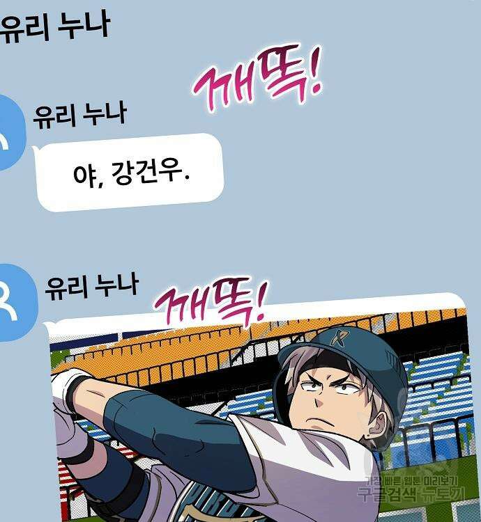 천재 타자가 강속구를 숨김 37화 235