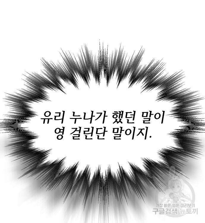 천재 타자가 강속구를 숨김 37화 238