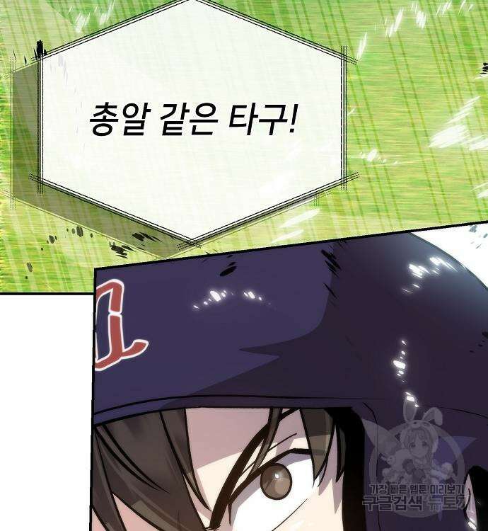 천재 타자가 강속구를 숨김 37화 254