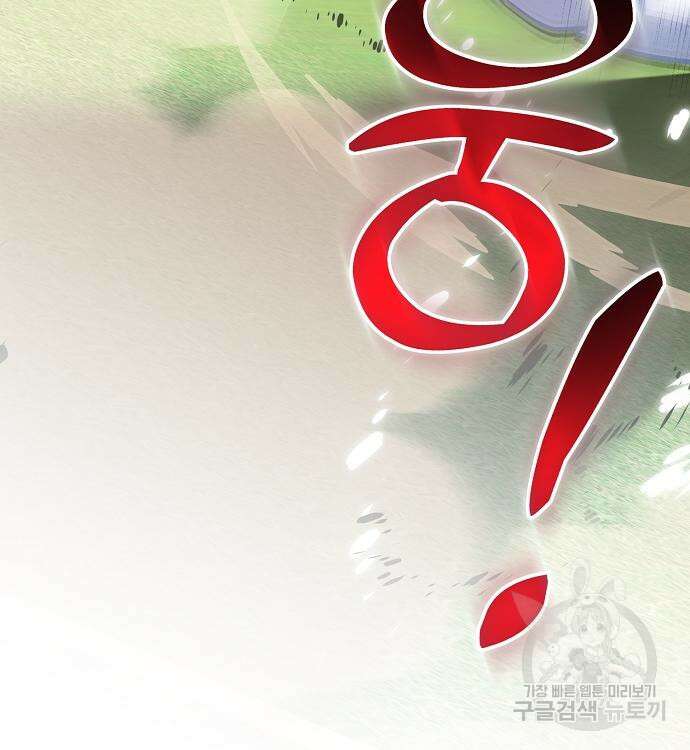 천재 타자가 강속구를 숨김 37화 261