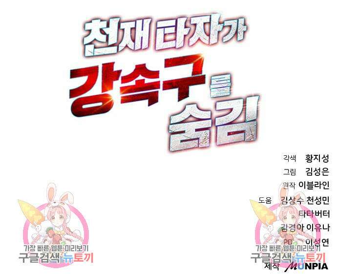 천재 타자가 강속구를 숨김 37화 264