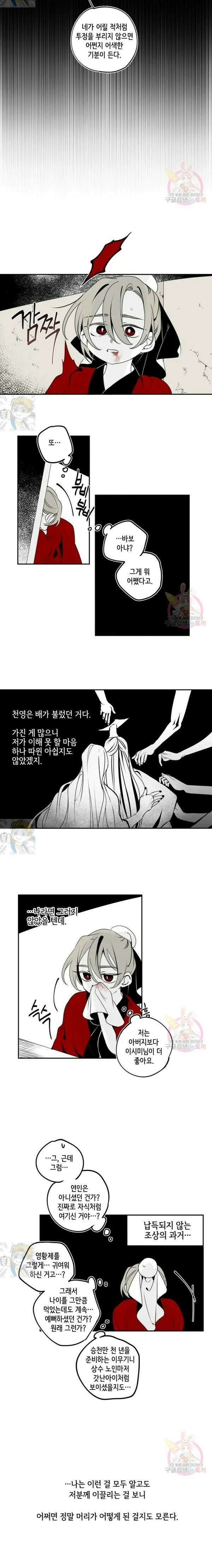 이시미 이야기 29화 오영汚英 1 4