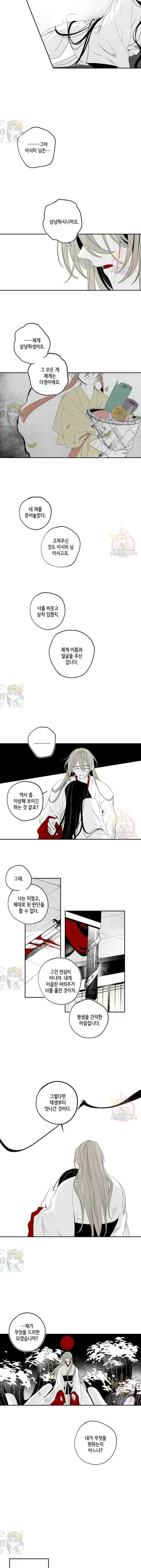 이시미 이야기 39화 포식자와 피식자 3 6