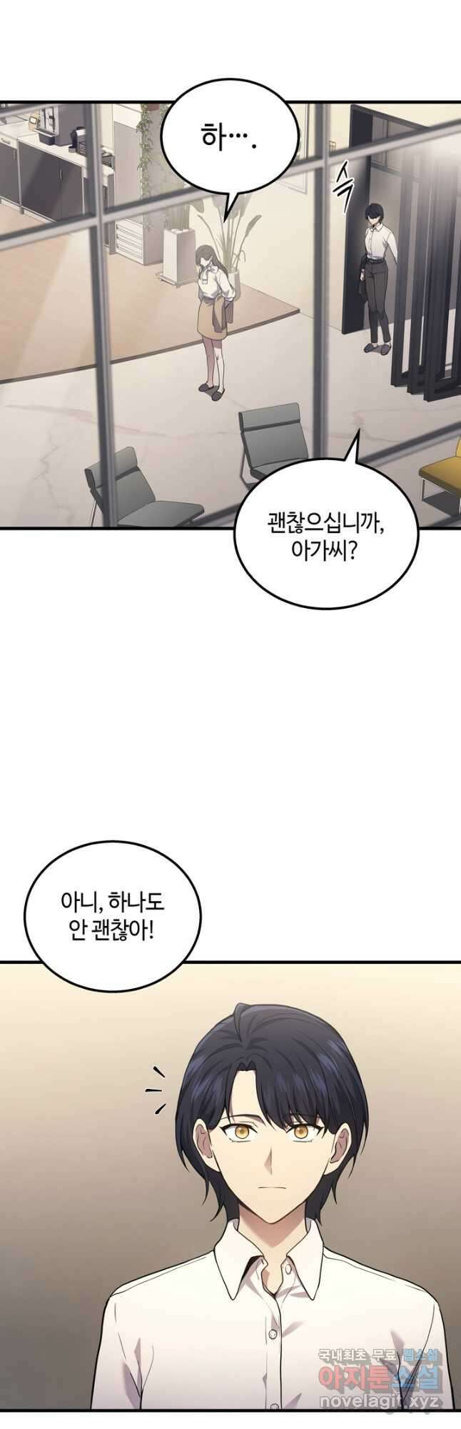 2레벨로 회귀한 무신 33화 5