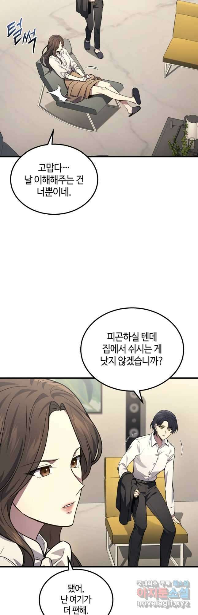 2레벨로 회귀한 무신 33화 8