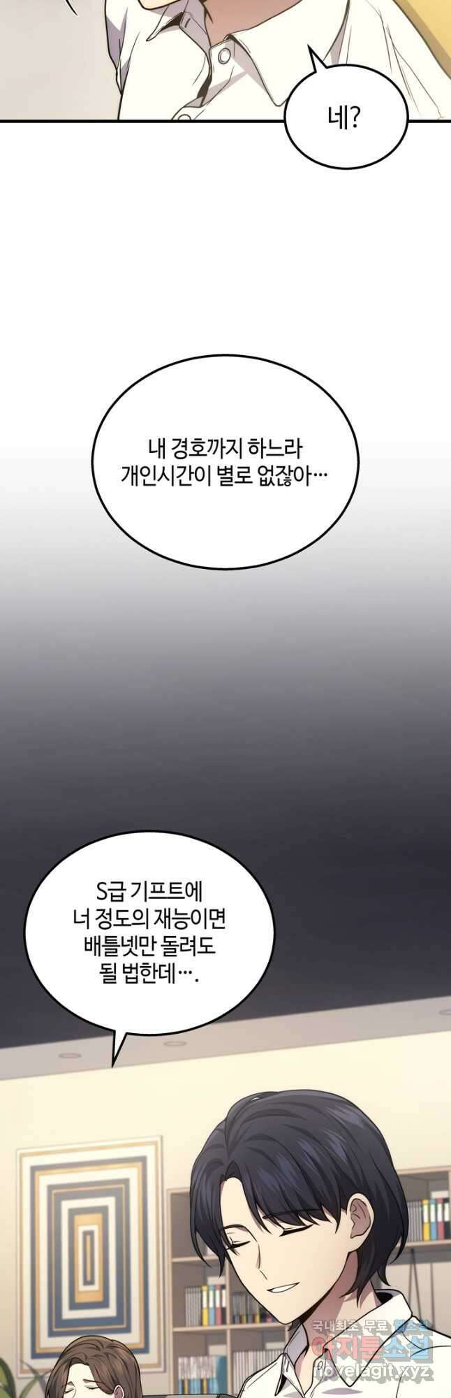 2레벨로 회귀한 무신 33화 11