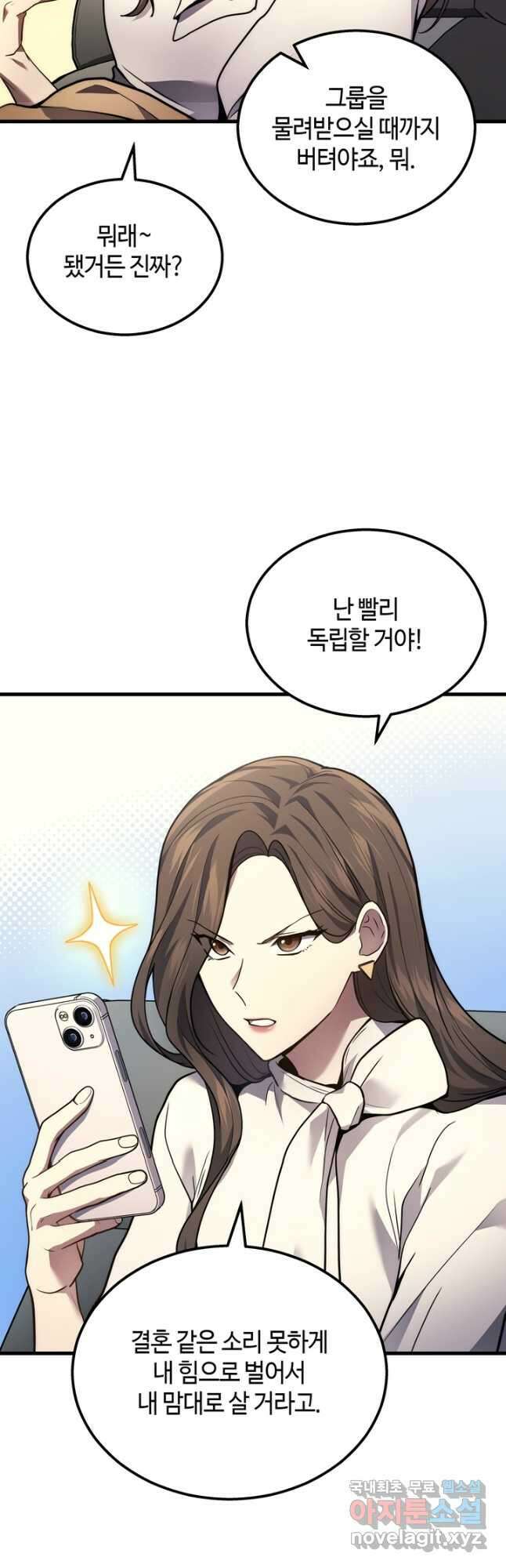 2레벨로 회귀한 무신 33화 13