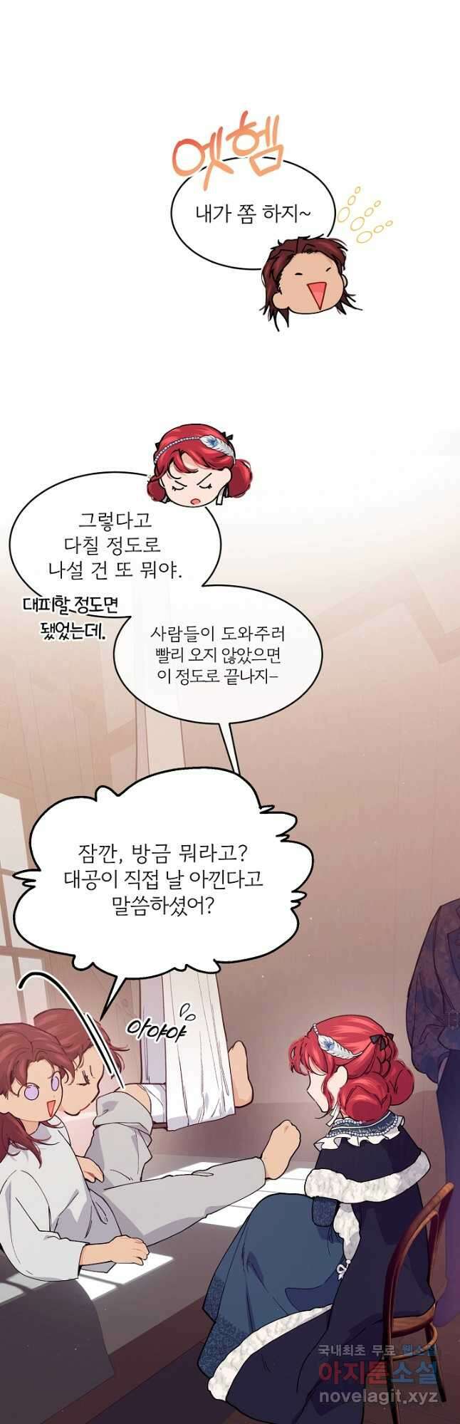 우아한 야만의 바다 63화 3
