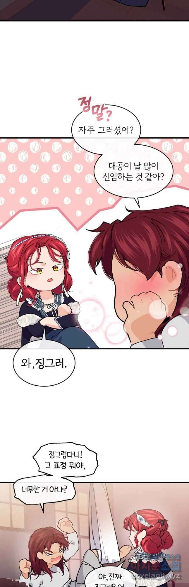 우아한 야만의 바다 63화 4