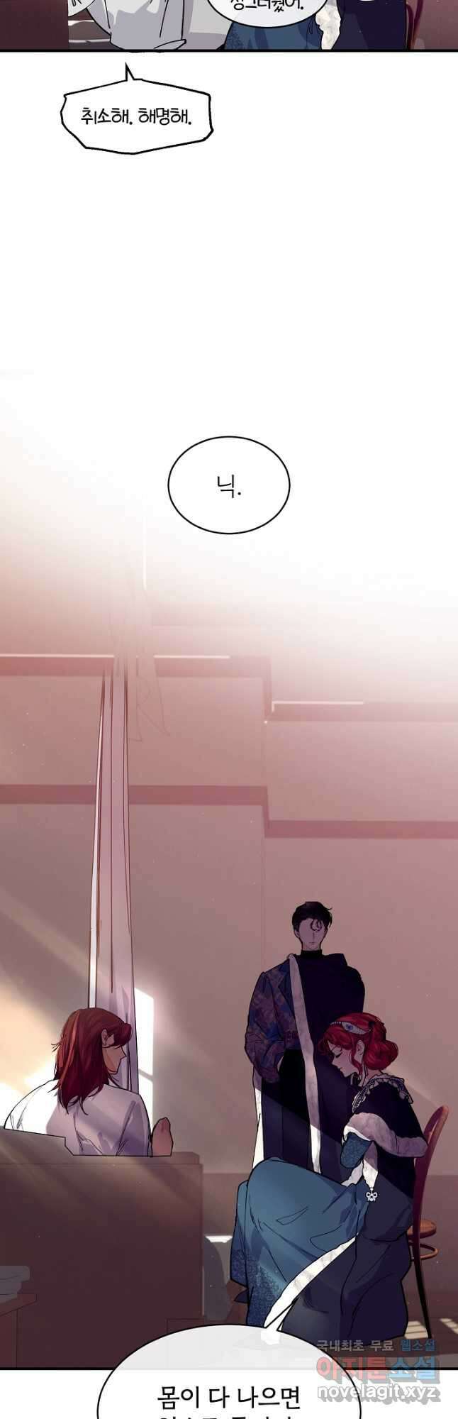 우아한 야만의 바다 63화 5