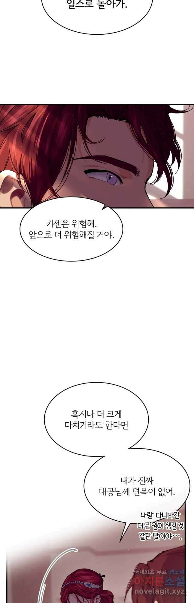 우아한 야만의 바다 63화 6