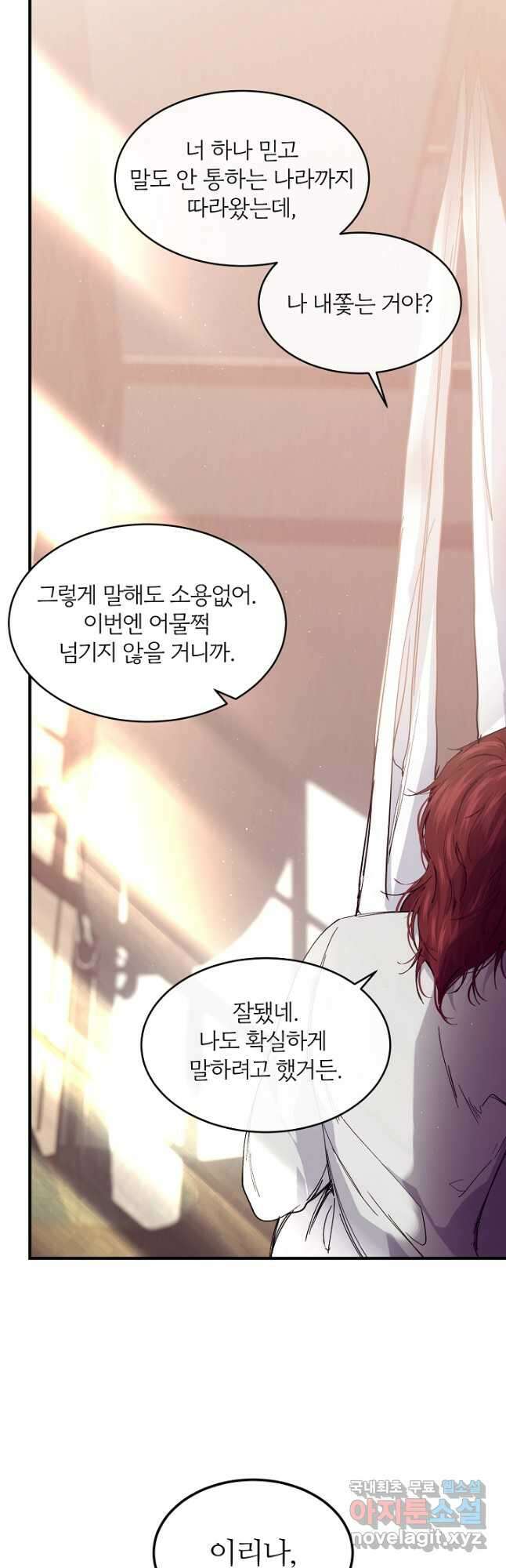 우아한 야만의 바다 63화 8
