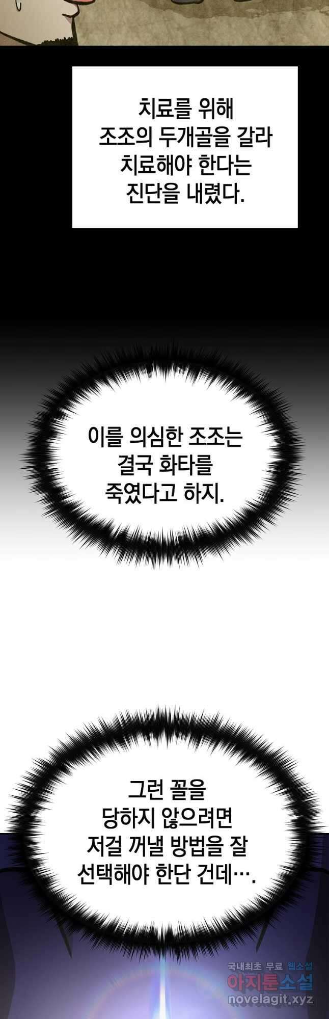 회귀자도 못 깬 탑 등반합니다 37화 6