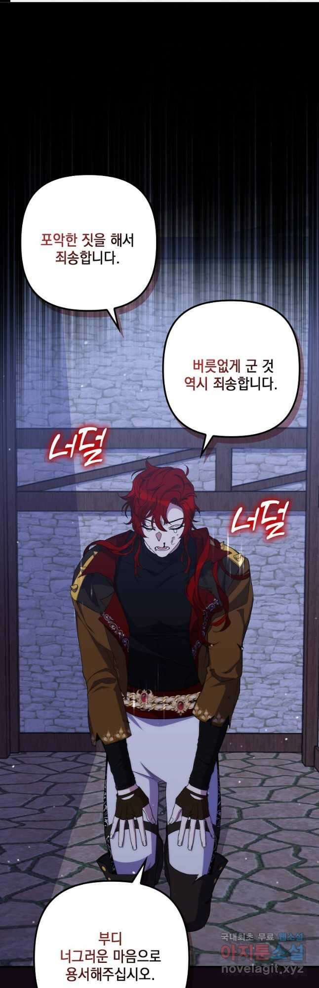 죽은 건 난데 용사님이 미쳐 버렸다 27화 1