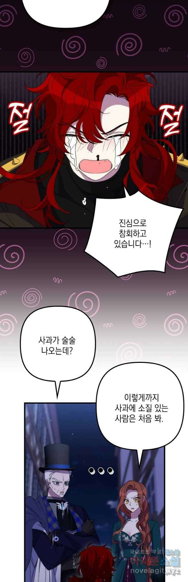 죽은 건 난데 용사님이 미쳐 버렸다 27화 2