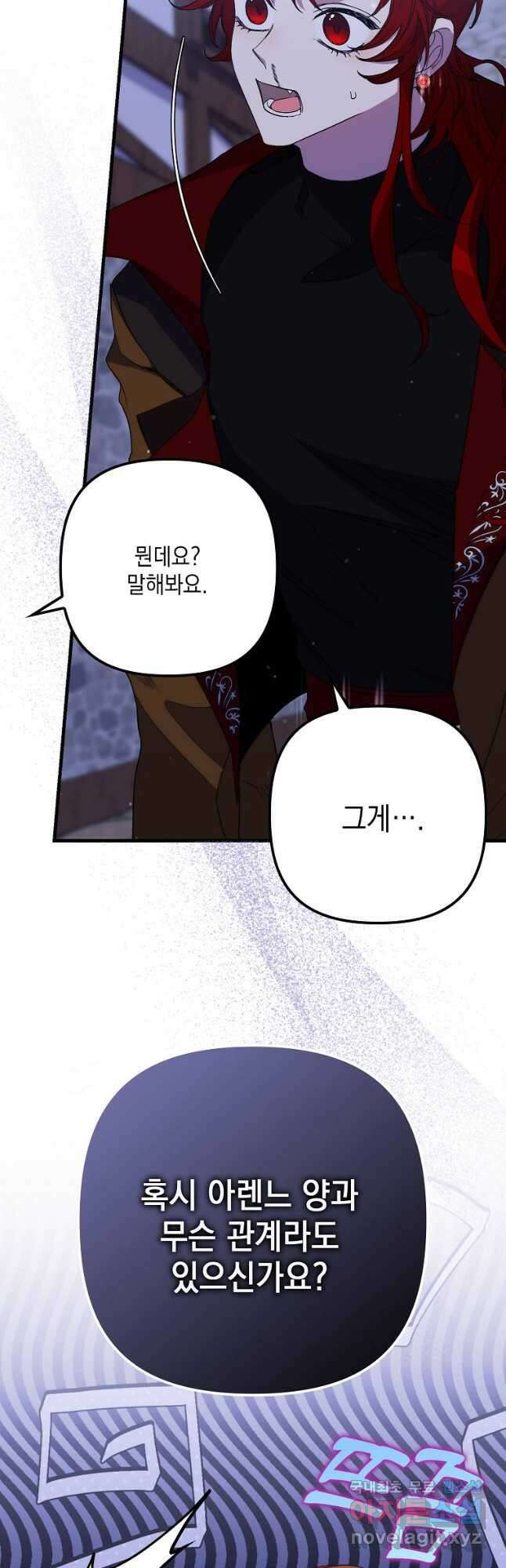 죽은 건 난데 용사님이 미쳐 버렸다 27화 4