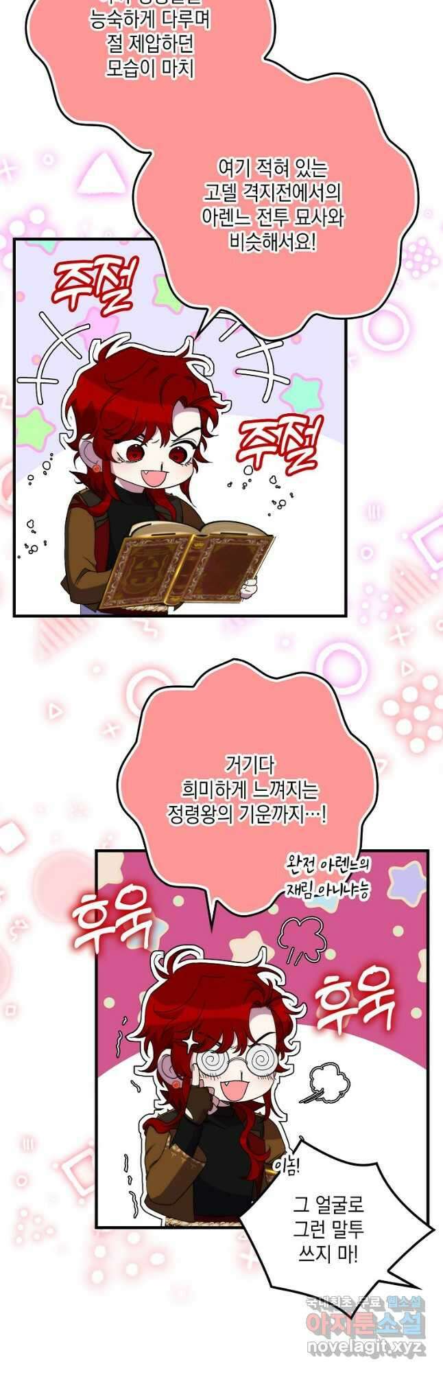 죽은 건 난데 용사님이 미쳐 버렸다 27화 6