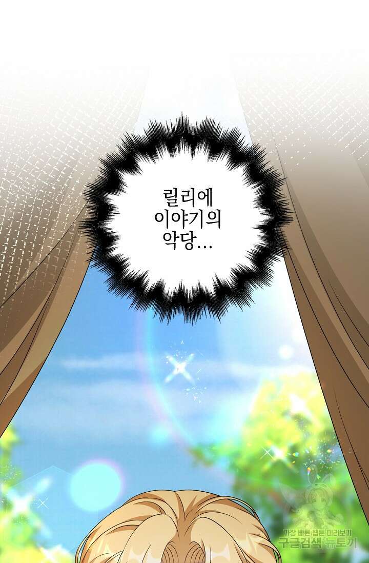 악녀는 집으로 돌아가고 싶습니다 44화 4