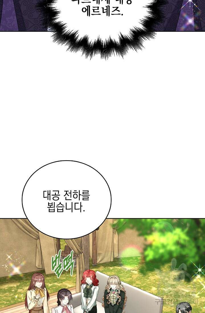 악녀는 집으로 돌아가고 싶습니다 44화 6
