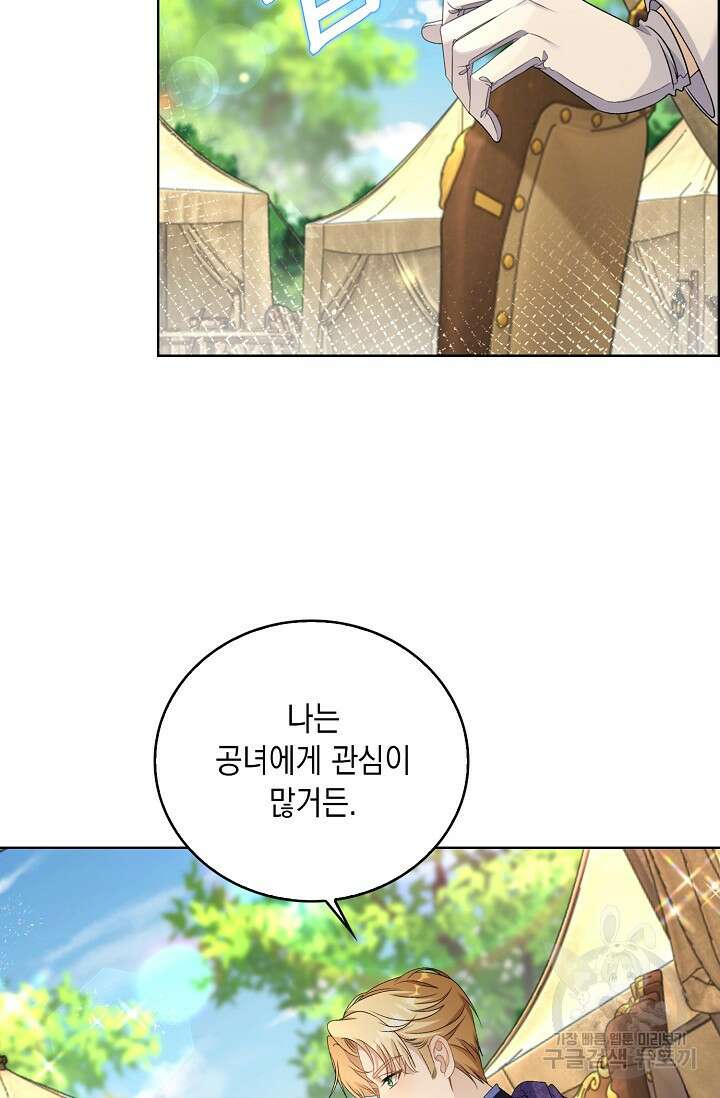 악녀는 집으로 돌아가고 싶습니다 44화 8