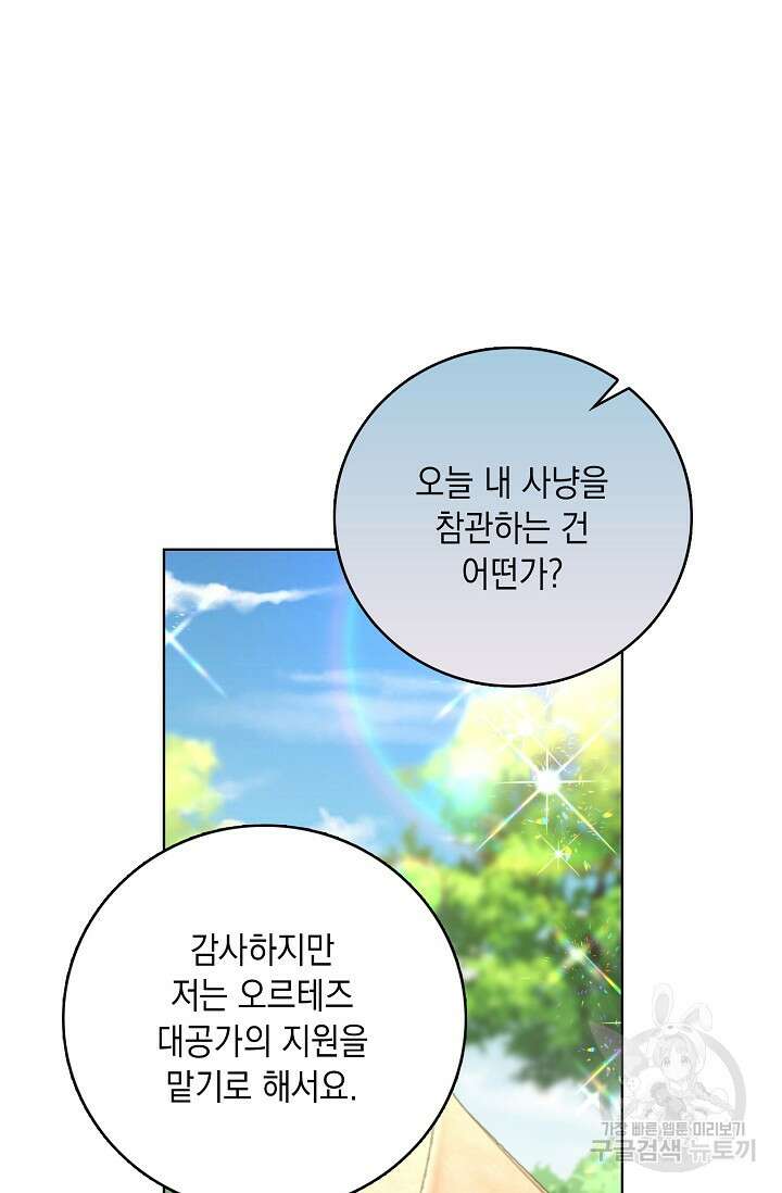 악녀는 집으로 돌아가고 싶습니다 44화 12