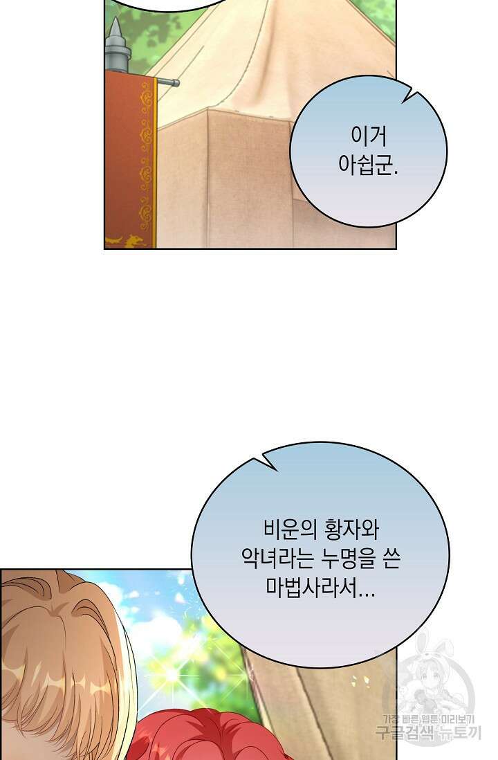 악녀는 집으로 돌아가고 싶습니다 44화 13