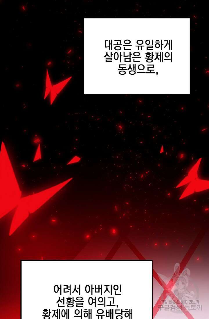 악녀는 집으로 돌아가고 싶습니다 44화 16