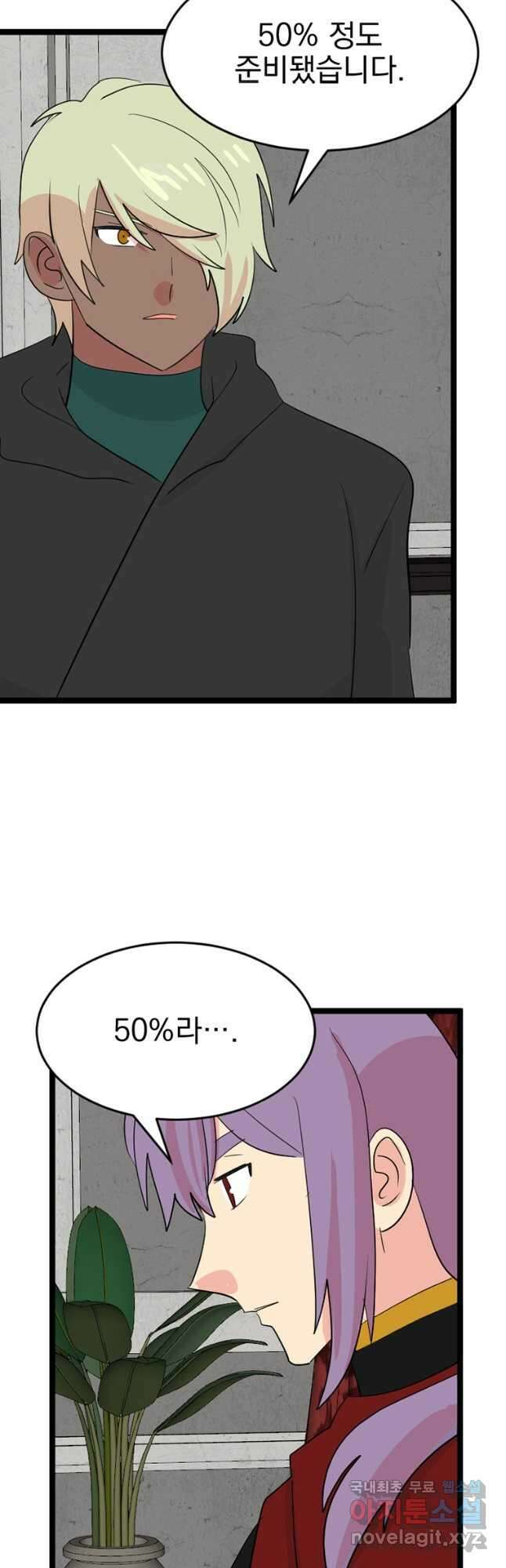 리더(Reader)-읽는자 250화 6