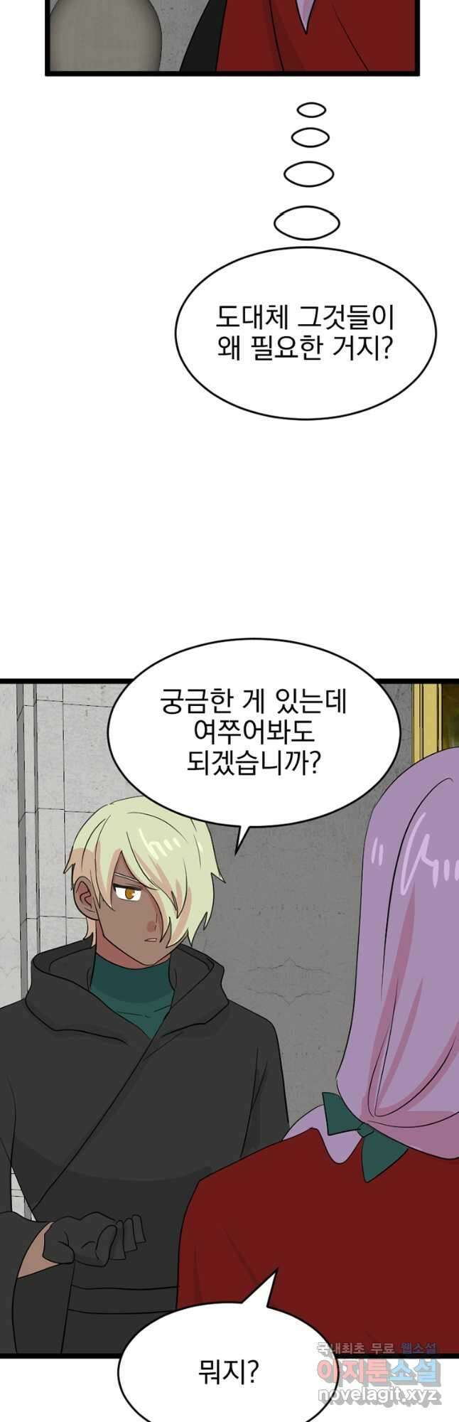 리더(Reader)-읽는자 250화 7