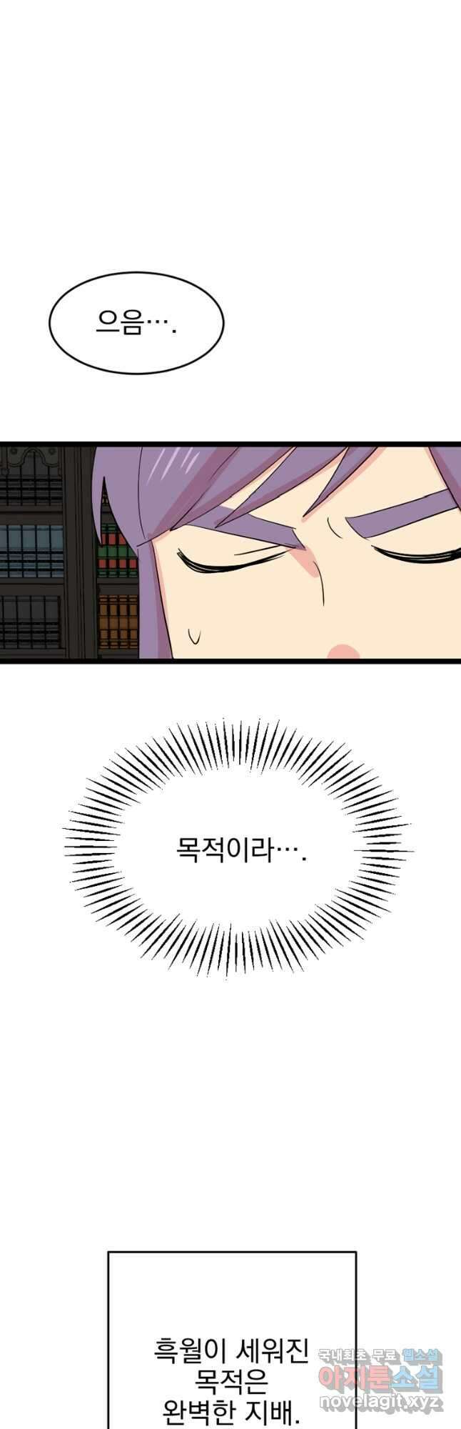 리더(Reader)-읽는자 250화 9
