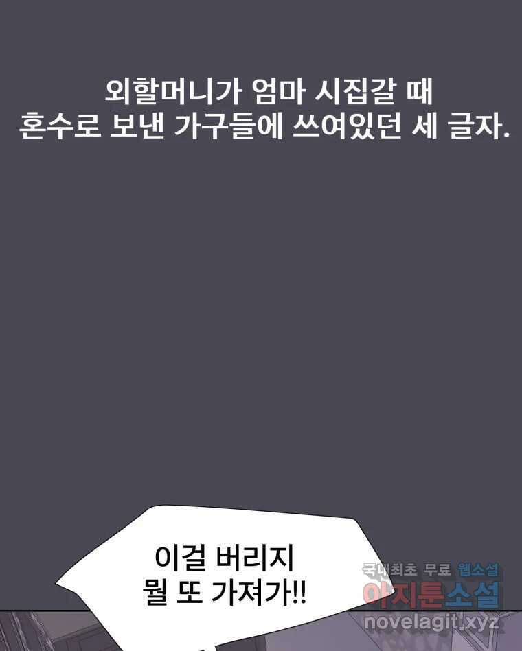 나쁜 X 46화 5
