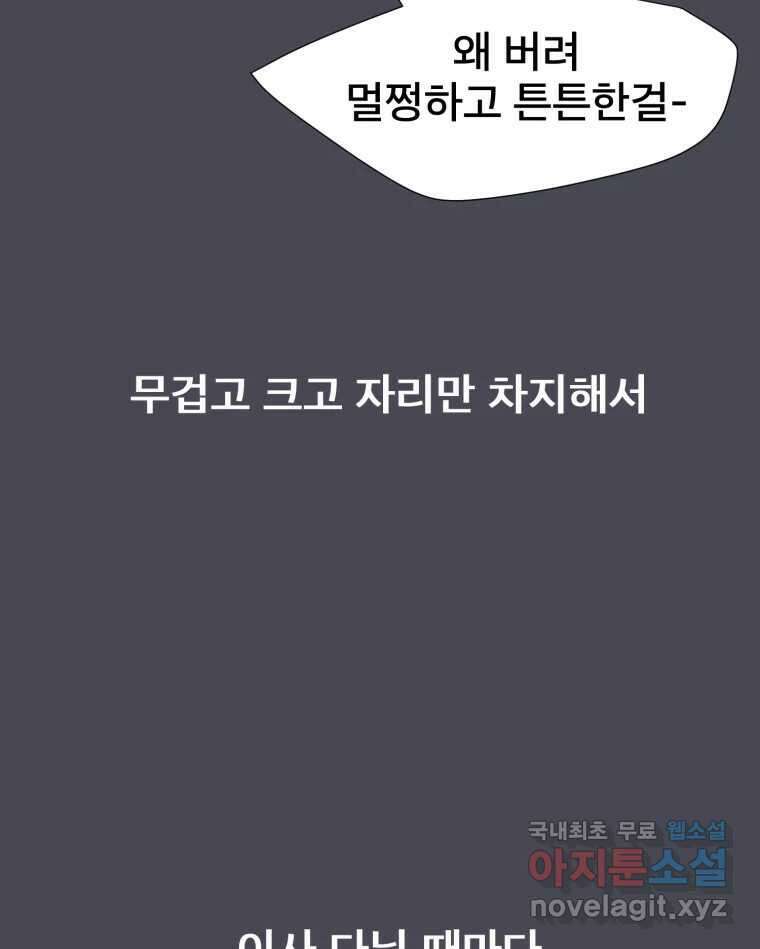 나쁜 X 46화 7