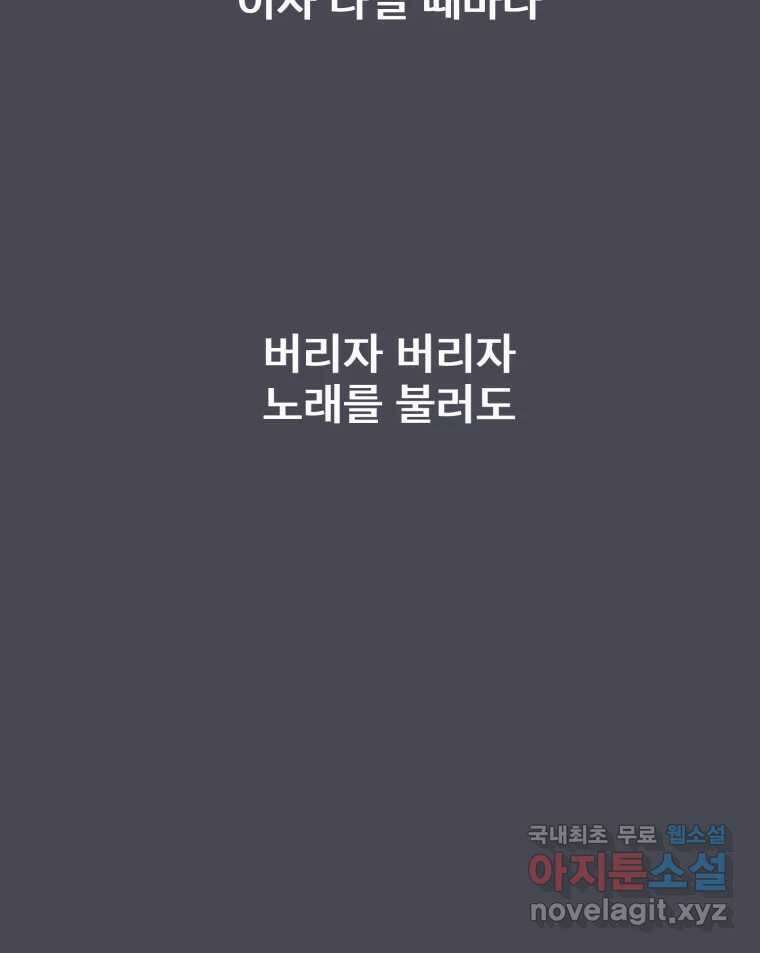 나쁜 X 46화 8