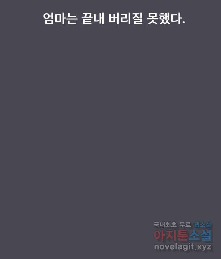 나쁜 X 46화 11