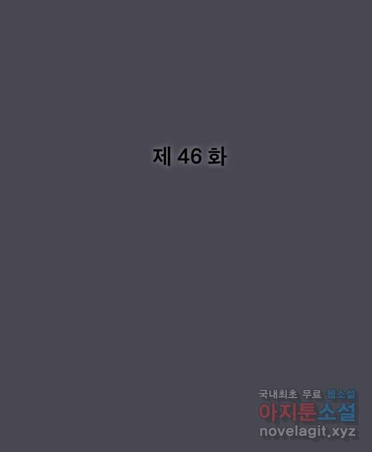 나쁜 X 46화 14