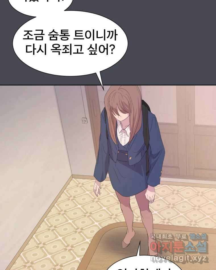 나쁜 X 46화 17