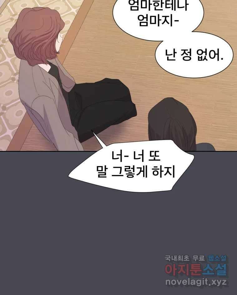 나쁜 X 46화 18