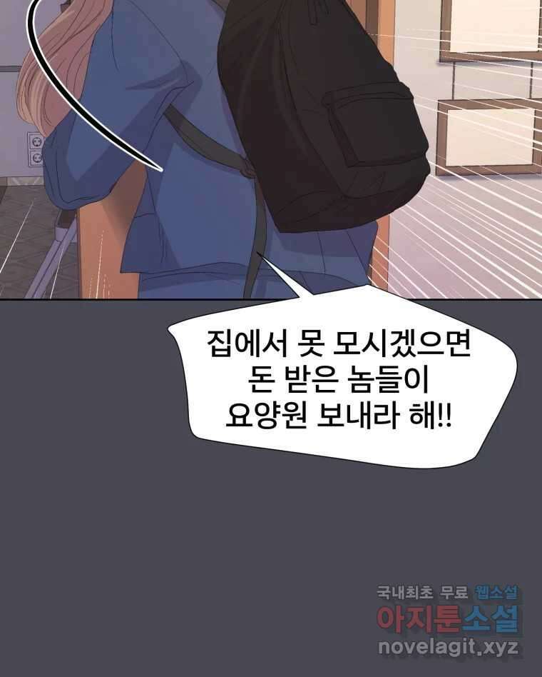 나쁜 X 46화 20