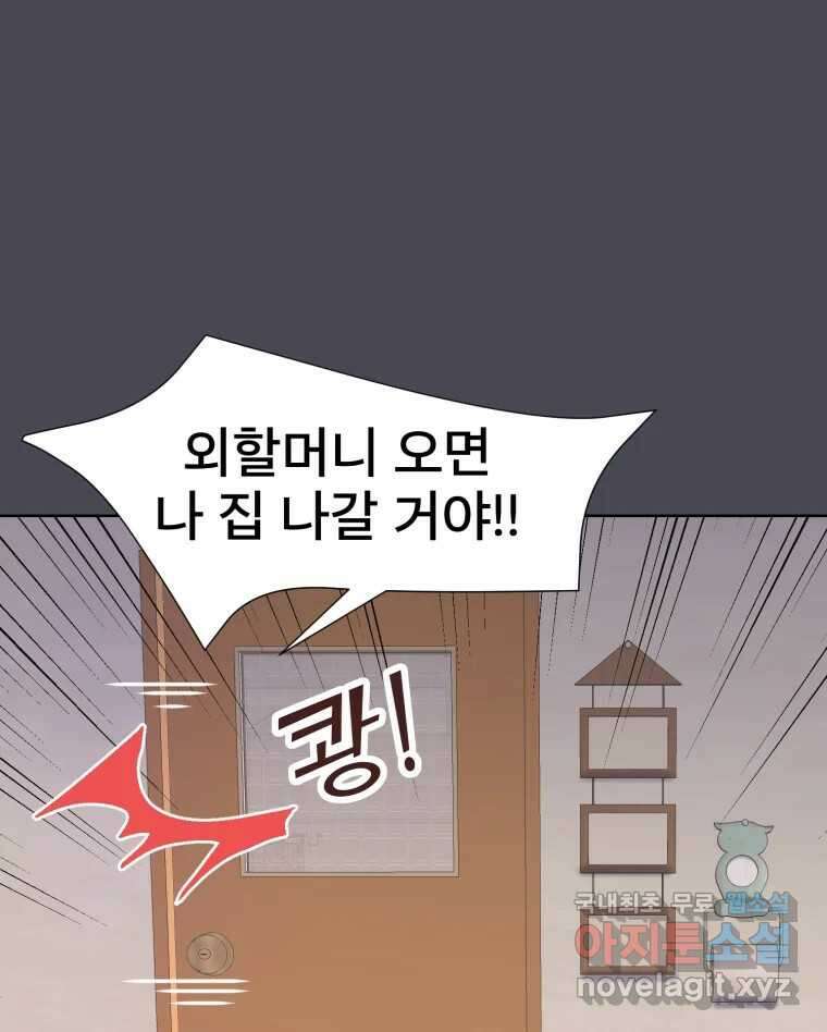 나쁜 X 46화 21