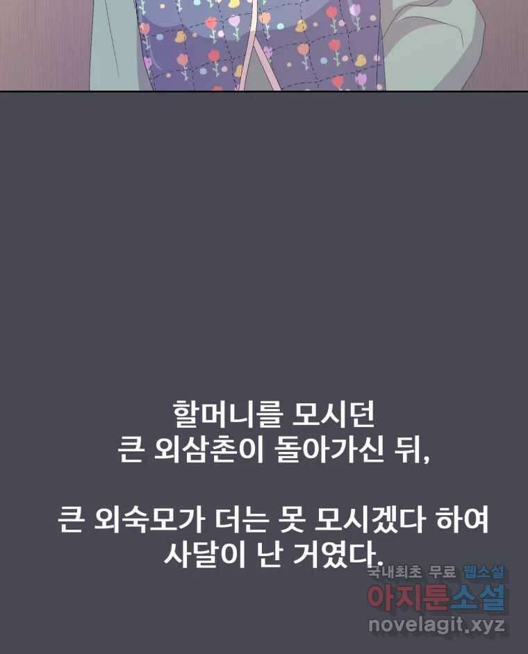 나쁜 X 46화 25